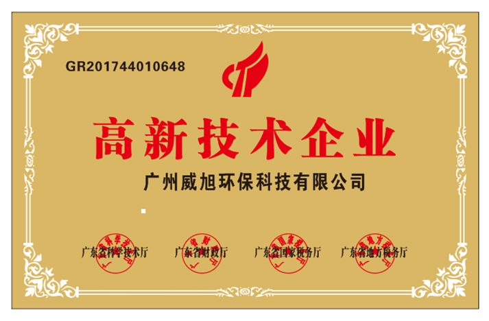 National High-tech Enterprise Certificate