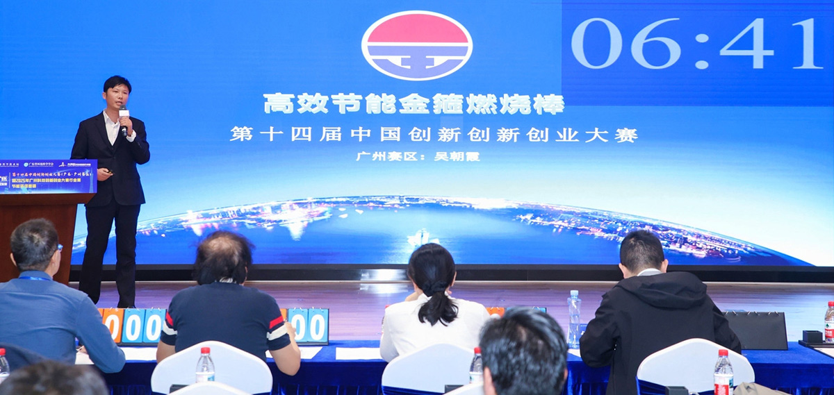 威旭总经理在第十四届中国创新创业大赛演讲