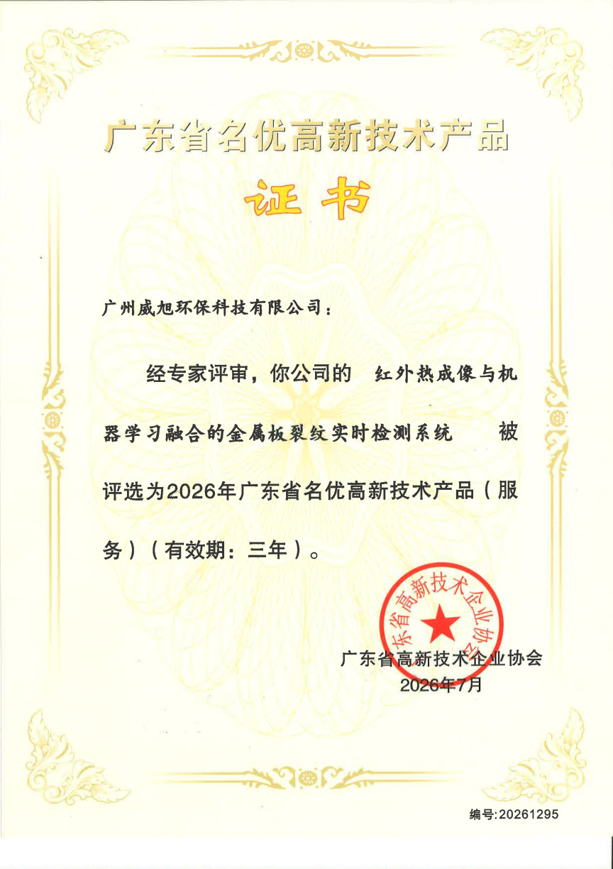 2026年广东省名优高新技术产品证书