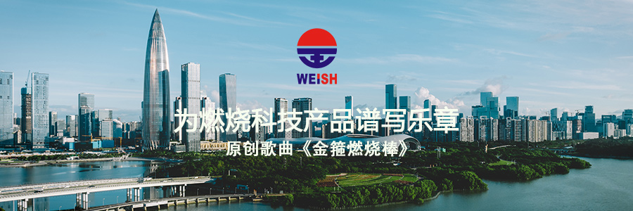 威旭环保：原创歌曲《金箍燃烧棒》，为燃烧科技产品注入精神内核